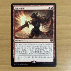溶鉄の複製