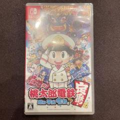 【美品/即日発送】桃太郎電鉄 〜昭和 平成 令和も定番!〜