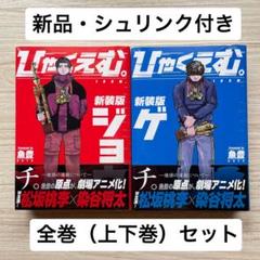 【新品未開封】ひゃくえむ。 新装版 上下 魚豊③