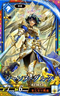 ★【未使用】英傑大戦 ER ジャンヌ・ダルク ローダー付属！★