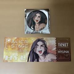 HYUNA ALIEN STAGE チケット＆缶バッジセット