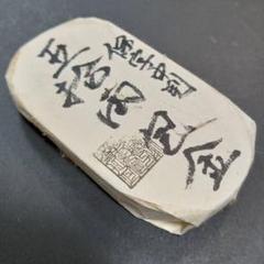 2025年最新】天保小判 鑑定書の人気アイテム - メルカリ
