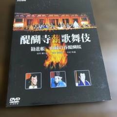 醍醐寺 薪歌舞伎〈2枚組〉勧進帳　希少　市川家 Amazon.co.jp: 醍醐寺 薪歌舞伎 [DVD] : 市川團十郎(十二代目