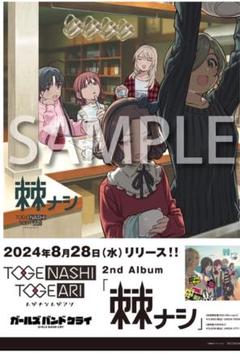 【棘アリ】告知用B2ポスター トゲナシトゲアリ1stアルバム オリジナルアルバム『棘アリ』を4月24日(水)にリリース！ | NEWS