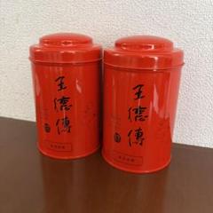 王徳傅　Wang De Chuan 中国茶　2缶セット 王徳傳/ワンダーチュアン 台湾 烏龍茶 100g 2缶 - メルカリ