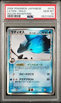 ラティオス　デルタ種　psa10 014/052 状態難/PSA10鑑定済〕ラティオスδ-デルタ種【☆】{014/052}