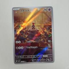 2025年最新】スナバァARの人気アイテム - メルカリ