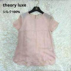 2025春新作 新品未使用Theory luxe ペールラベンダー ブラウス