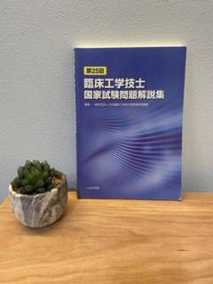 臨床工学技士国家試験 Check UP! 2023 4冊セット 臨床工学技士国家試験 Check UP! 医学概論/臨床医学総論 2023