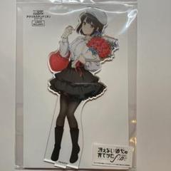 さかずき 加藤恵 タオル ポストカード アクリルスタンド グッズセット Yahoo!オークション -「加藤恵」(コミック、アニメグッズ) の