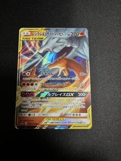 【4枚】レシラム＆リザードン GX【RR】 レシラム＆リザードンGX RR【SM10 007/095】の通販 ao