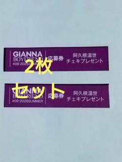 GIANNA BOYFRIEND #08 増田俊樹 応募券 7枚 値下げ中】GIANNA BOYFRIEND 08 応募券 - メルカリ