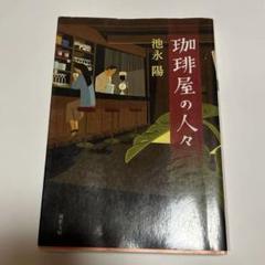 【中古】 少年時代/双葉社/池永陽 2025年最新】池永陽の人気アイテム - メルカリ