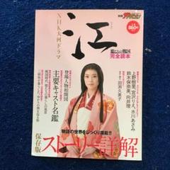 DVD 「NHK 大河ドラマ 江 ～姫たちの戦国～ 完全版」 全巻 上野樹里 71GG8gRz9rL.jpg
