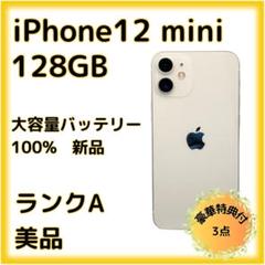 iPhone 12mini 128GB SIMフリー バッテリー100%