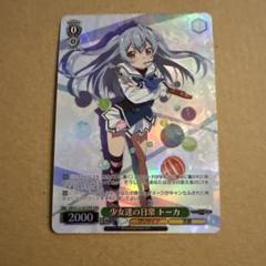 グリザイア　ヴァイスシュヴァルツ　少女達の日常 トーカ OFR