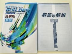 教材 高校受験 ビルダー受験版 リングファイル 国数英セット BUILDER 受験版 | テキスト教材 | 株式会社学書