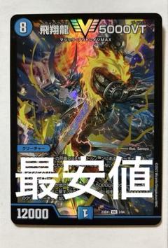 飛翔龍 V5000VT プロモカード 17th Season 飛翔龍 V5000VT プロモカード 17th Season - メルカリ