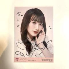 齋藤樹愛羅 直筆 イコラブ ＝LOVE 生写真 セノビーインラブ コメ