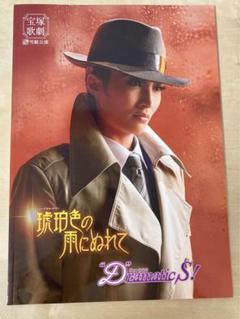 【新品】宝塚 花組 琥珀色の雨にぬれて 東京千秋楽 DVD 匠ひびき 春野寿美礼 宝塚 DVD 琥珀色の雨にぬれて 匠ひびき 春野寿美礼 花組 - メルカリ