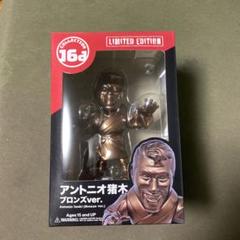 【希少・美品】アントニオ猪木　闘魂フィギュア　ブロンズ像　シリアルナンバー入り 希少・美品】アントニオ猪木 闘魂フィギュア ブロンズ像
