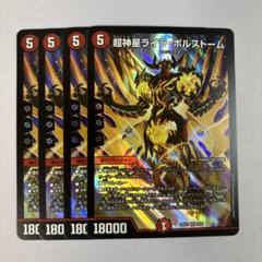 2025年最新】超神星ライラボルストームの人気アイテム - メルカリ