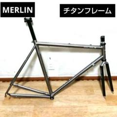本城サイクルワークス製チタンロードバイクフレーム&カーボン