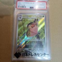 2024 ポケモンカード ビビヨン アートレア PSA 10