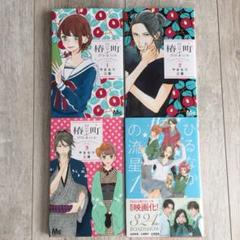 ひるなかの流星 3 の中古 未使用品 メルカリ