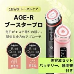 AGE-Rブースタープロ　中古　箱、説明書なし 2025年最新】ブースタープロ age-rの人気アイテム - メルカリ