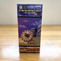 ワンピース ワールドコレクタブル zoo エリマキランナーズ 未開封品 最安値
