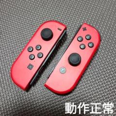 Nintendo Switch　ジョイコン　レッド×レッド