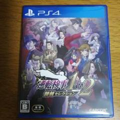 PS4 逆転検事1&2 御剣セレクション