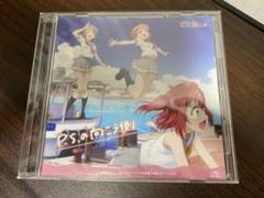 CYaRon! 全巻購入特典CD P.S.の向こう側