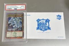 2024 YU-GI-OH! 青眼の白龍 東京ドーム限定 PSA10 決闘者伝説
