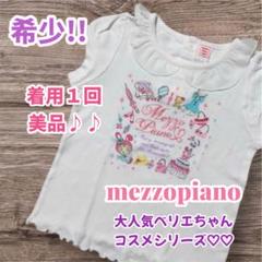 レア✨ 美品 メゾピアノ 半袖 Tシャツ ベリエちゃん 希少 平成 90 100