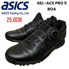 アシックス　ゴルフシューズ　GEL-ACE PRO 5 BOA 25.0cm