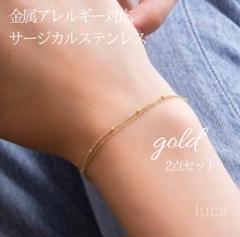ゴールド サージカルステンレス 2点セット 【新作】 レディース ブレスレット