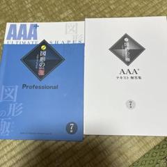 図形の極み 6級 未記入 玉井式　未使用 KIWAMI AAA+ 図形の極 | 玉井式｜グローバルキッズを育てる