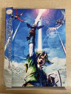 ゼルダの伝説　スカイウォードソード　オリジナルサウンドトラック　CD サントラ