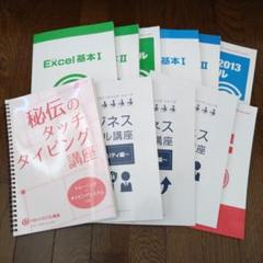 ☆ハロー!パソコン教室☆テキスト11冊☆