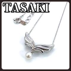 TASAKI　タサキ　1粒　パール　ネックレス　本真珠　シルバー
