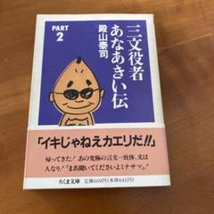 殿山泰司の著作10冊　映画より面白いモダン・ジャズとミステリーとコーヒーの日々 2025年最新】殿山_泰司の人気アイテム - メルカリ