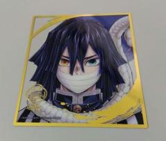 2025年最新】柱展 色紙 伊黒の人気アイテム - メルカリ