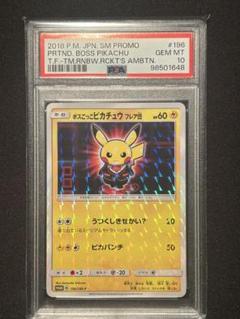 ポケモンカード ボスごっこピカチュウ プロモ フレア団 psa10 ボスごっこピカチュウ フレア団 プロモ psa10 - メルカリ