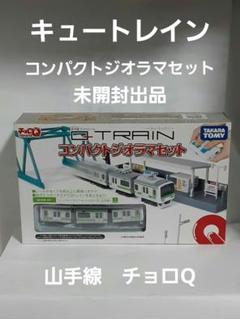 Qトレイン コンパクトジオラマセット E231系 山手線 チョロQ Amazon.co.jp: Qトレイン コンパクトジオラマセット E231系(JR