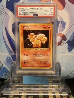 PSA10 ロコン 旧裏 初版 第1弾拡張パック 37 1996