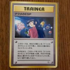 ポケモンカード　旧裏　ナツメのESPのサムネイル