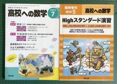 【専用バインダー綴】　東京出版　高校への数学　2009年4月～2010年3月号 最新モデル 専用バインダー綴 東京出版 高校への数学 2009年4月