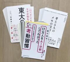 裁断済み3冊 17万人をAI分析してわかったいやでも成果が出る考動習慣 など